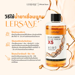 LERSANE ออยเซรั่มผม + เชื่อมแกน บำรุงเส้นผมสูตรเข้มข้น และเชื่อมแกนผมแห้งเสีย จากสารเคมี