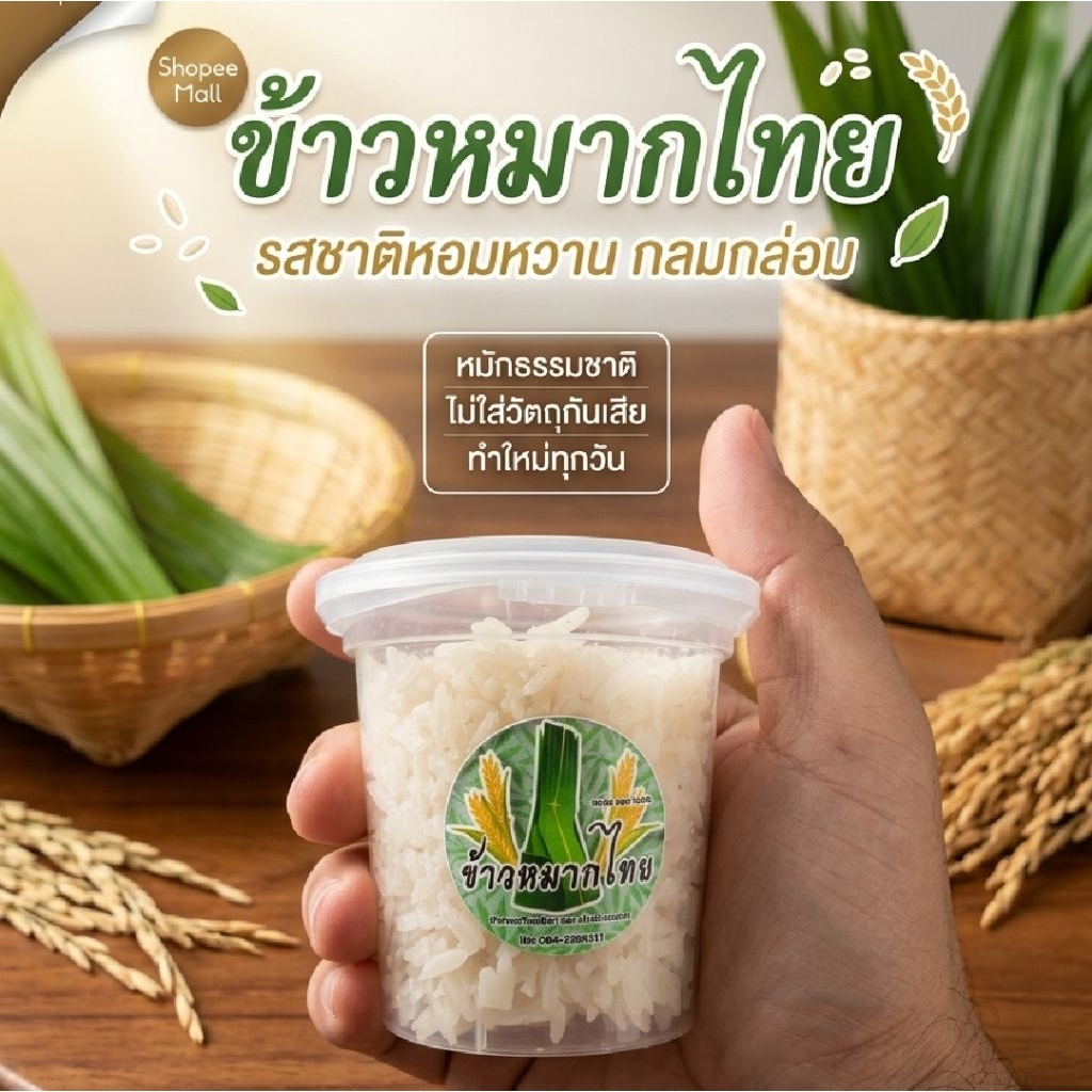 ข้าวหมาก รสดั้งเดิมโบราณ ถ้วยใหญ่จัมโบ้ ข้าวหมากทำสดใหม่