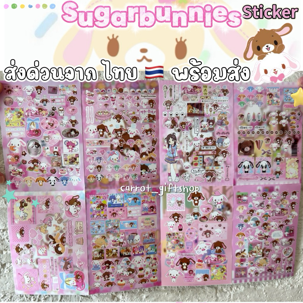 Sticker ไดคัท คาแรคเตอร์น่ารักคละ 8 แผ่นในแพ็คสุดคุ้ม