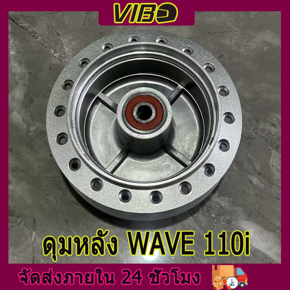 ดุมหลัง WAVE110i เหมือนของเดิมติดรถ ใส่ WAVE110i 2009-2020 / WAVE125ปลาวาฬ / DREAM SUPERCUB หลังดั้ม