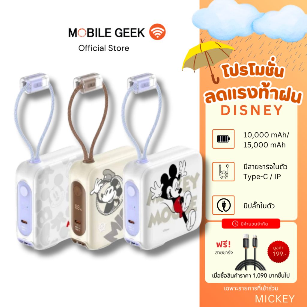 Mickey Mouse Powerbank Disney 10000mAh และ 15000mAh Fast Charging PD20W ประกัน 2 ปี