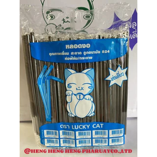 หลอดงอ 8 มิล หุ้มฟิมล์ 250 เส้น