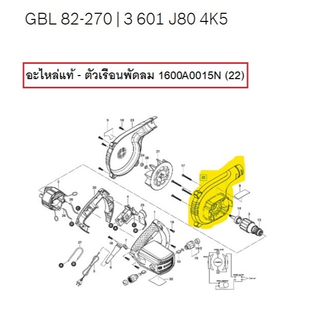 ที่บังใบพัด GBL800E 1600A0015N อะไหล่แท้ โบลเวอร์แรงดัน GBL 82-270 (3 601 J80 4K5)