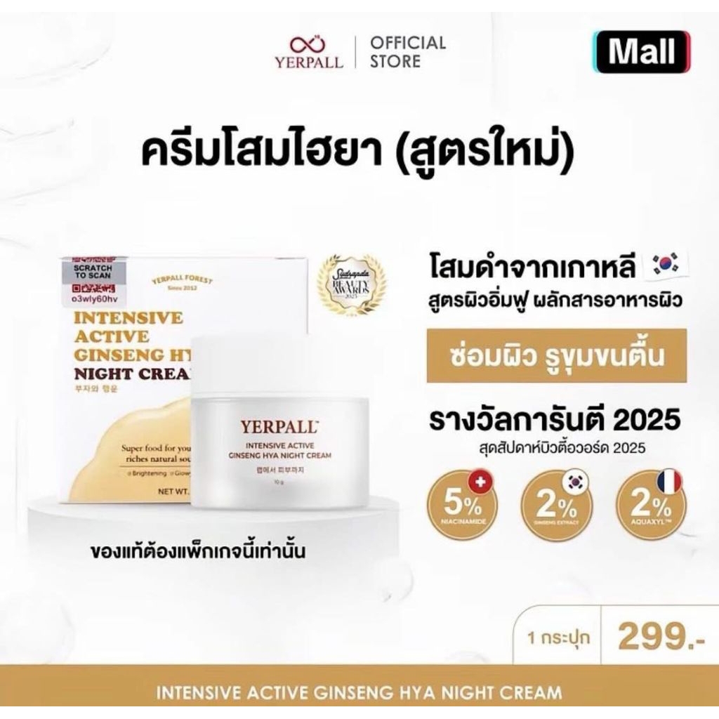[ในไลฟ์ลด50% ของแท้]Yerpall Intensive Ginseng Hya Vitamin 10g. ครีมโสมไฮยา ชุ่มชื้น รูขุมขนกระชับ