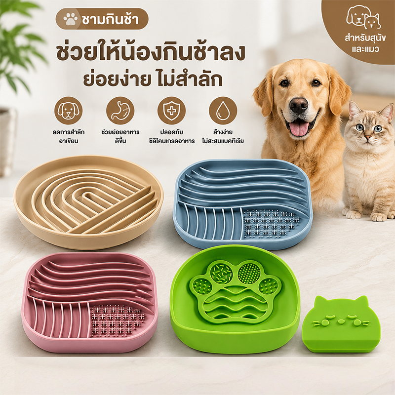 CODชามชะลอกินแบบซิลิโคน ชามอาหารสัตว์เลี้ยง ช ามอาหารฝึกให้ทานช้าลง สุนัขและแมว วัสดุความปลอดภัย