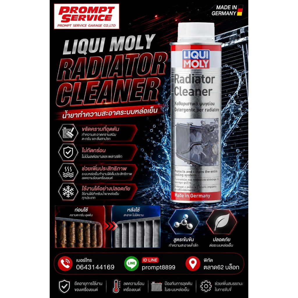 น้ำยาทำความสะอาดหม้อน้ำ Radiator Cleaner