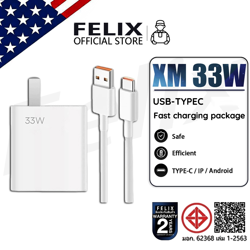 FELIX สายเคเบิลข้อมูล 33W USB to Type-C (USB-C) ชาร์จเร็ว ใช้ได้กับโทรศัพท์ ทุกรุ่น【รับประกัน 2 ปี】