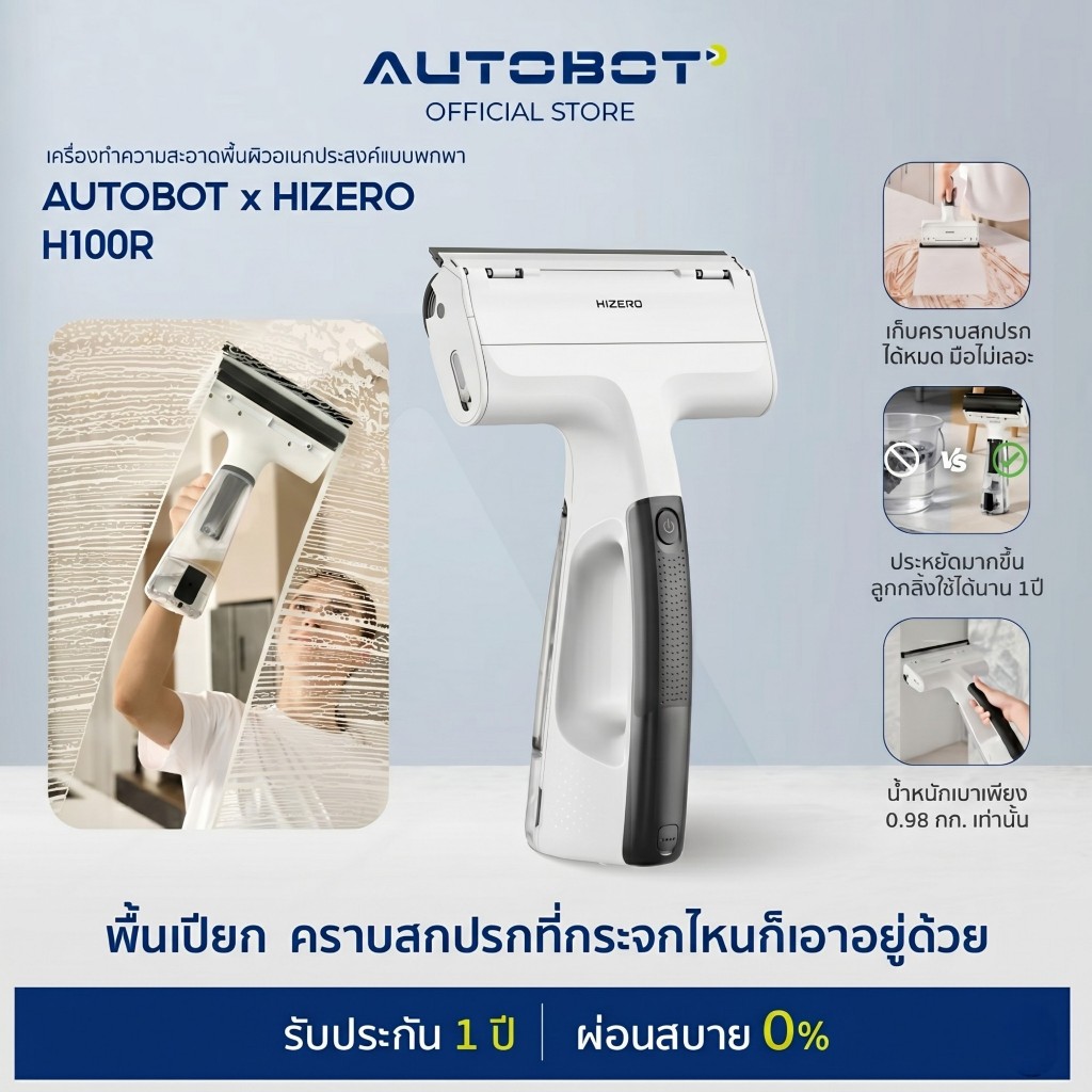 𝗔𝗨𝗧𝗢𝗕𝗢𝗧 𝗫 𝗛𝗜𝗭𝗘𝗥𝗢 เครื่องล้างโต็ะ เช็ดกระจก ใช้ซับน้ำ ทุกพื้นผิวเรียบ ระบบแปรงสูญญากาศ รุ่น H100R