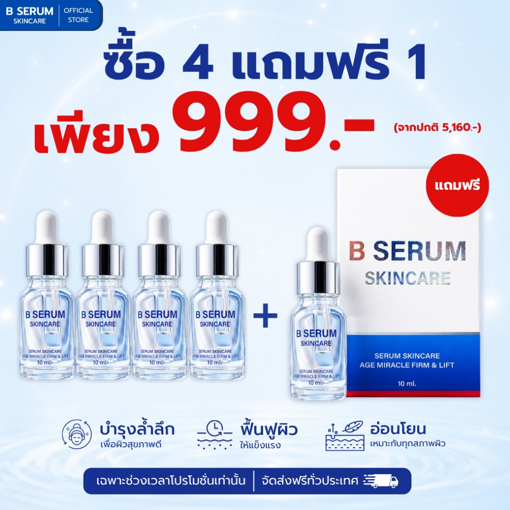 Bserum - เซรั่มล็อคโบ เจ้าของเดียวกับวุฒิศักดิ์คลีนิก