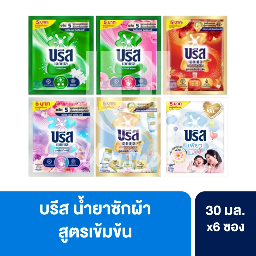 Breeze บรีสเอกเซล ซิกเนเจอร์ น้ำยาซักผ้า แบบซอง 30 มล. แพ็ค 6 ซอง