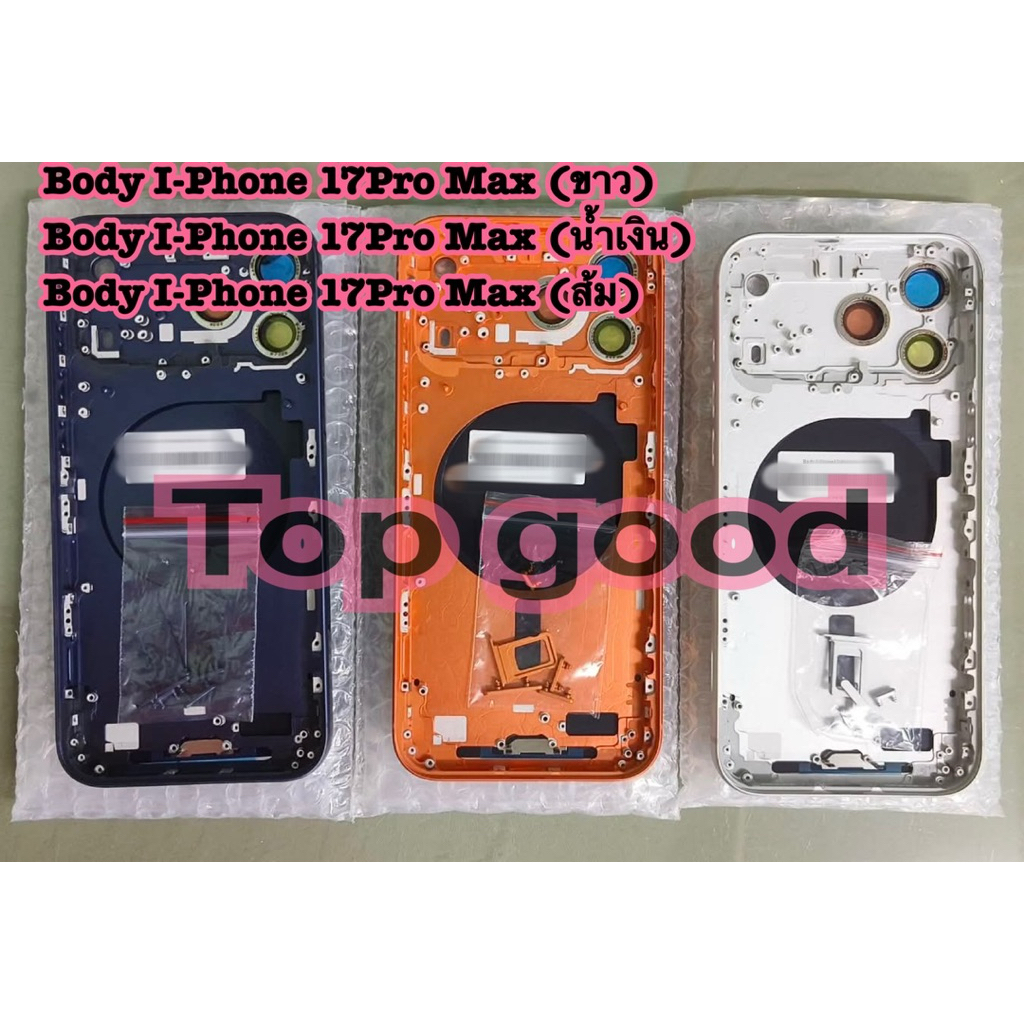 Body I-Phone 17Pro Max  (ขาว) Body I-Phone 17Pro Max    (น้ำเงิน) Body I-Phone 17Pro   Max (ส้ม)