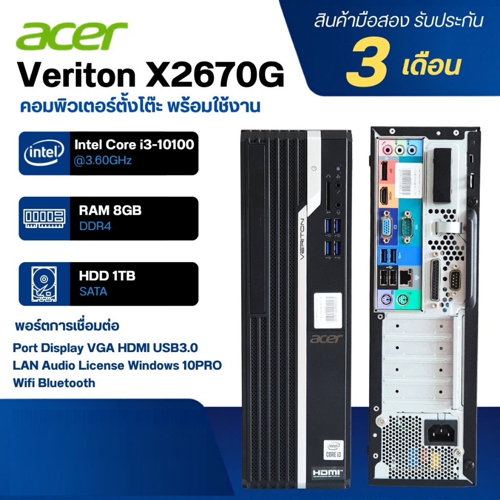 Acer Veriton X2670G Corei3-10100 Ram 8GB HDD 1TB WIFI Bluetooth ในตัว คอมพิวเตอร์ตั้งโต๊ะ