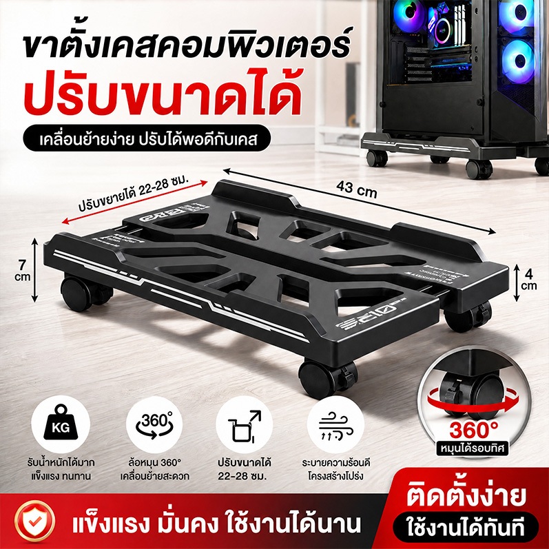 ฐานวางเคสคอม ฐานรอง CPU สำหรับคอมพิวเตอร์ ล้อเคลื่อนย้ายได้อย่างสะดวก ระบายความร้อน ปรับความกว้างได้