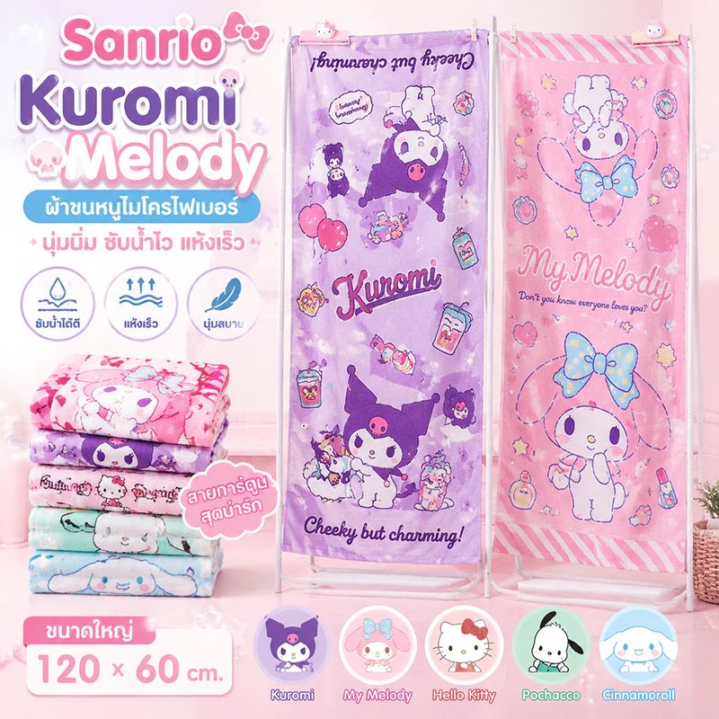 Sanrio Kuromi Melody ผ้าขนหนูไมโครไฟเบอร์ ลายการ์ตูน ดูดซับน้ําได้ดี แห้งเร็ว สําหรับอาบน้ํา