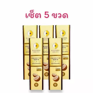 (เซ็ต 5 ขวด)พิณนารา Pinnara เซรั่มน้ำมันมะพร้าว Coconut Oil Serum ผิวเนียนนุ่ม ชุ่มชื่น ขนาด 85 มล.