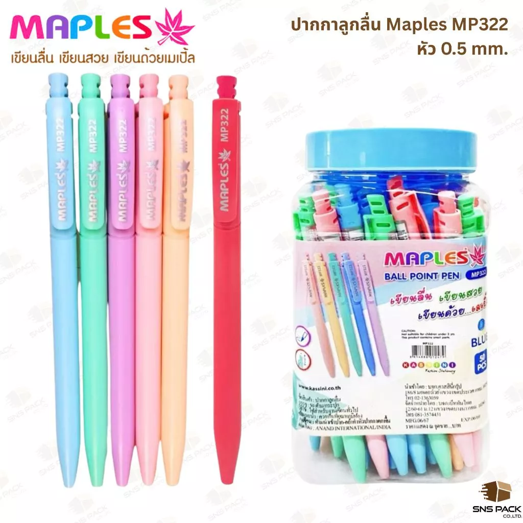 ปากกาลูกลื่น Maples รุ่น MP-322 แบบกด 0.5 หมึกน้ำเงิน (แพ็ค 10 ด้าม และ กระปุก 50 ด้าม)