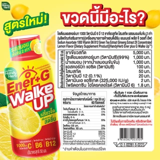 [ฉลากใหม่] HandyHerb Ener+G Walke Up ชาเขียวสกัด โสมสกัด เเละวิตามินซี 1000 มก. รสเลมอนเข้มข้น 2 เท่า
