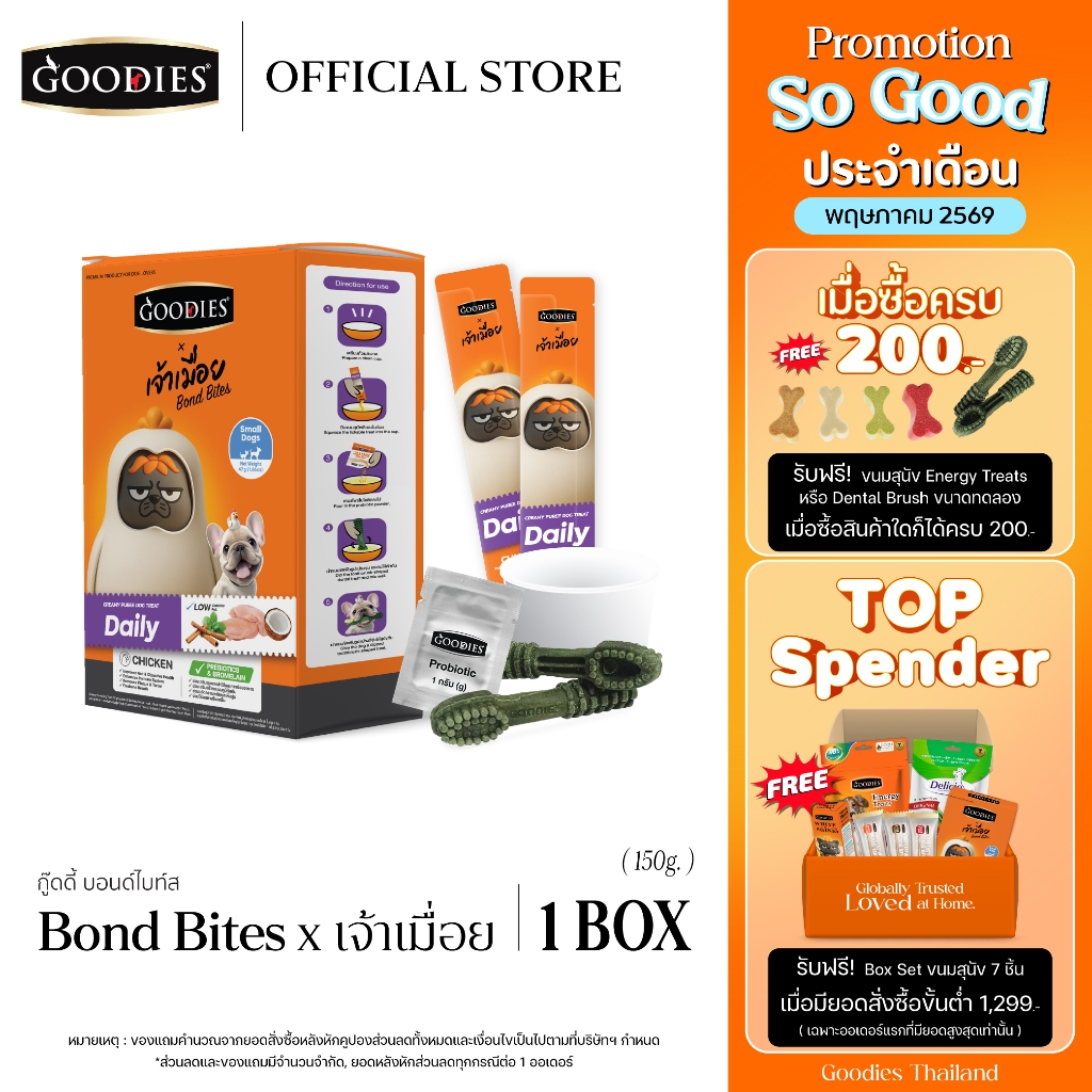 Goodies Thailand Bond Bites ขนมขัดฟันสุนัข DIY Treat รสไก่ เสริมด้วย Probiotic มากกว่าขนมคือเวลาที่ใ