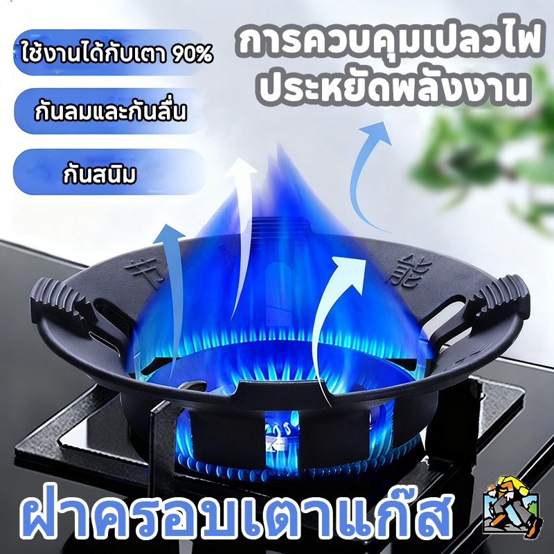 ฝาครอบเตาแก๊ส บังลมเตาแก๊ส ที่ครอบเตาแก๊ส ผลิตจากเหล็กหล่อ ขาตั้งหม้อ กันลม ร้อนเร็ว มั่นคงไม่สั่น ทนความร้อนสูง