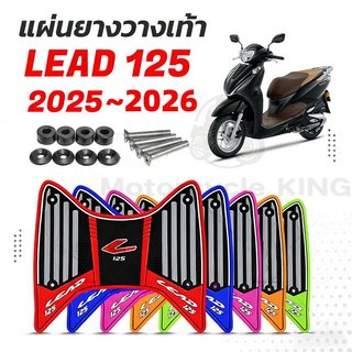 แผ่นยางวางเท้า Lead 125 มีให้เลือก รุ่นล่าสุด 2025 หลายสี หรีด 125