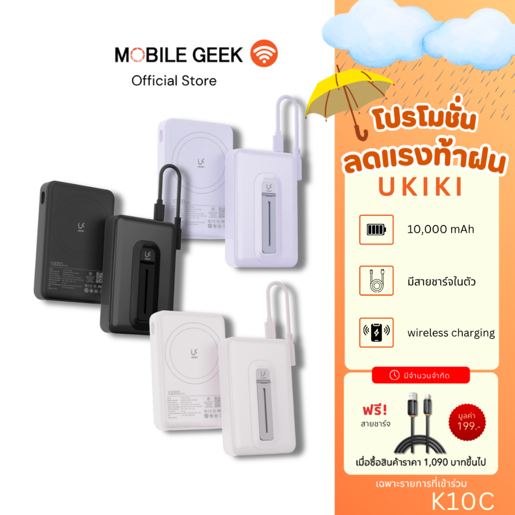 [มี CCC] UKIKI รุ่น K10C Powerbank 10000mAh เล็กที่สุด พาวเวอร์แบงค์ Mini แบตสำรอง มีสายชาร์จในตัว