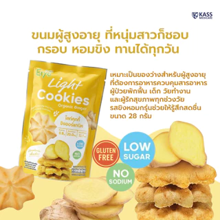 Eiyo เอโยะ ไลท์คุกกี้ คุ้กกี้ผลไม้เพื่อสุขภาพ Gluten Free 28 กรัม ขนมสำหรับ เด็ก ผู้สูงอายุ ผู้ป่วย ไต เบาหวาน ทานได้