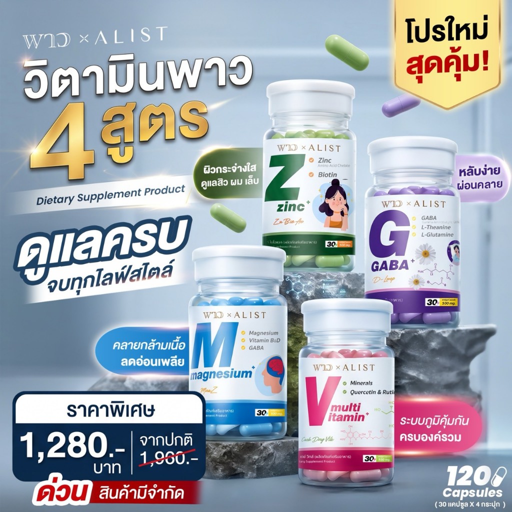 [เพจบริษัท] พาววิตามิน 4สูตร ดูแลครบจบทุกไลฟ์สไตล์