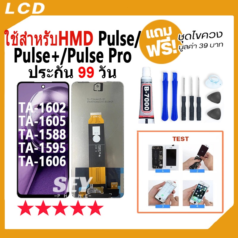 หน้าจอ ใช้สำหรับHMD Pulse / HMD Pulse+ / HMD PulsePro จอชุด จอ+ทัช LCD Display Touch HMD Pulse✅📱