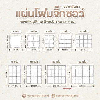 Mamamo แผ่นรองคลาน จิ๊กซอว์ ลายหมี เกรดพรีเมี่ยม หนาพิเศษ 1.4 cm. แผ่นใหญ่ มีขอบปิด พร้อมส่ง
