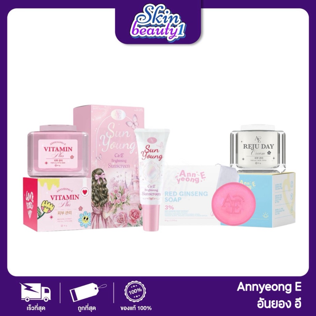 อันยอง อี วิตามิน พลัส ครีมอันยองอี ลดสิว หน้าใส อิ่มฟู ANNYEONG E VITAMIN PLUS