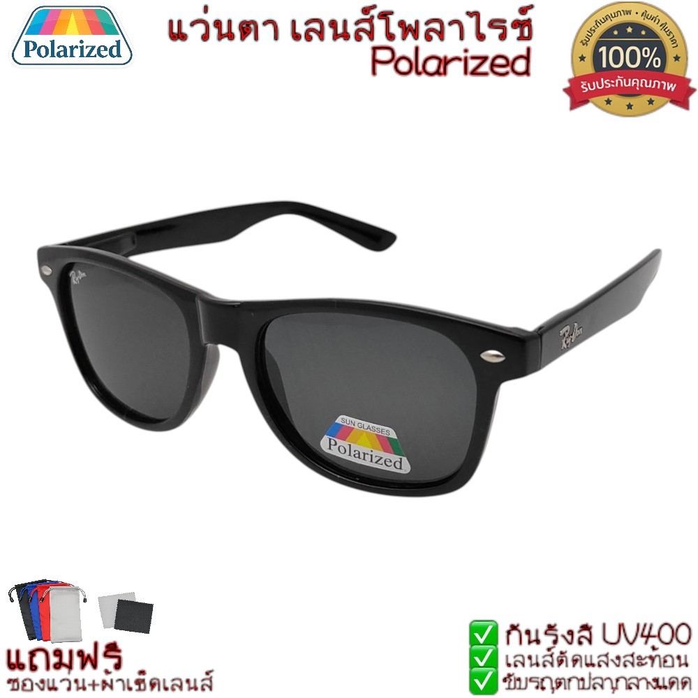 แว่นกันแดด RiyDonขาสปริง เลนส์โพลาร์ไรซ์(Polarized Lens)แท้ กันUV400 ตัดแสงสะท้อนใส่ตกปลายิงปลา ขับรถ กลางแจ้ง ฟรีของแถม