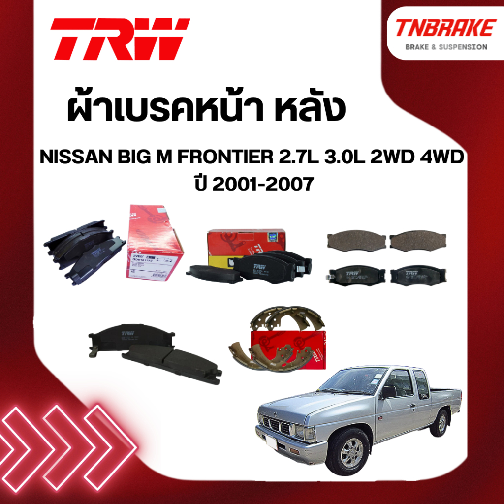 TRW ผ้าเบรค หน้า หลัง NISSAN BIG M FRONTIER 2.7L 3.0L 2WD 4WD ปี 01-07 ก้ามเบรก นิสสัน บิ๊กเอ็ม ฟรอนเทีย ทีอาร์ดับเบิลยู