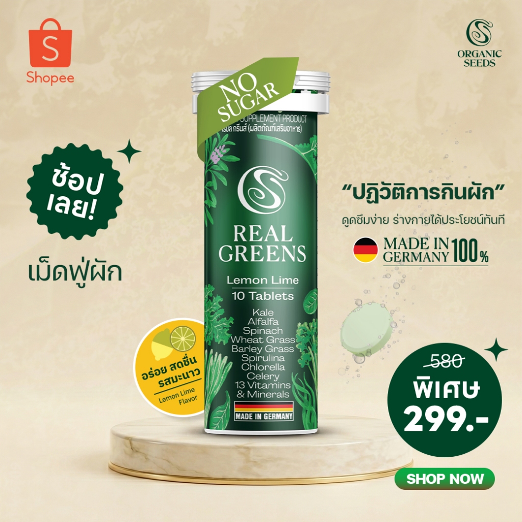 Real Greens เม็ดฟู่ ผักรวม ผลิตจากเยอรมนี อร่อย ทานง่าย