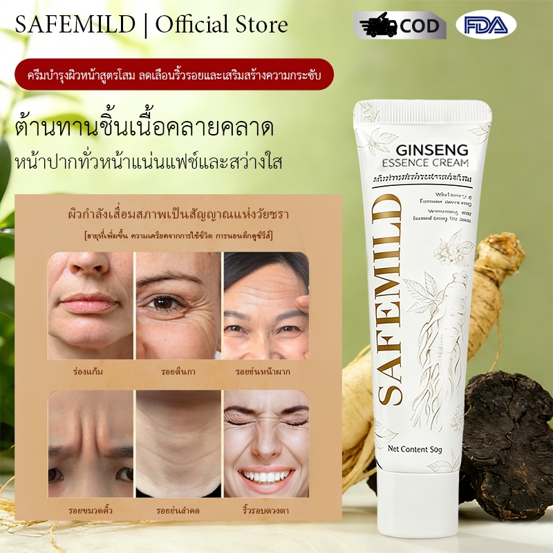 อัพเกรดใหม่ล่าสุด! SAFEMILD ไวท์เทนนิ่ง แอนด์ ริงเคิล ครีม 50ก. ลดเลือนริ้วรอย จุดด่างดำ และความกระจ่างใส