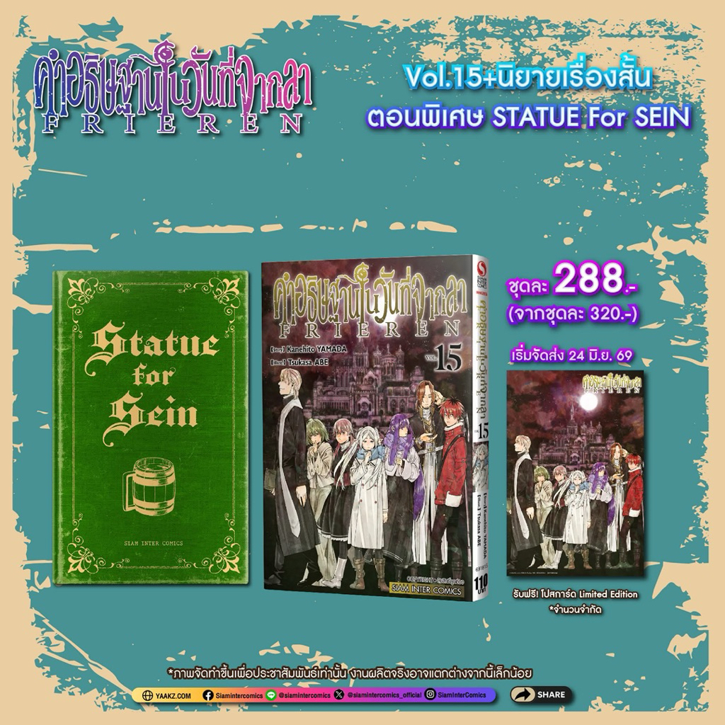 คำอธิษฐานในวันที่จากลา Frieren  พิเศษ เล่ม 1-15 มือ1