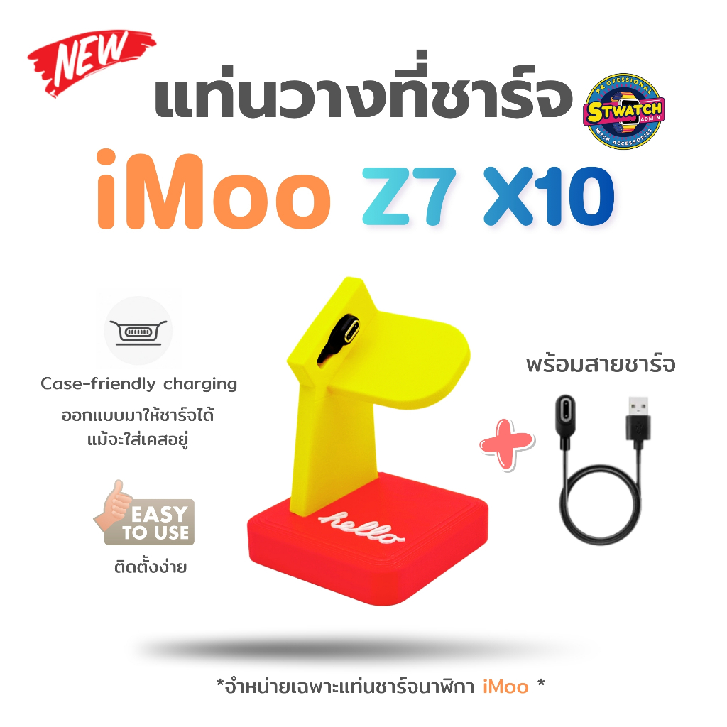 [ส่งจากไทย] 3D แท่นวางที่ชาร์จนาฬิกา iMoo Z7 X10 ที่วางชาร์จนาฬิกา For ไอมู่ รุ่น X10 Z7