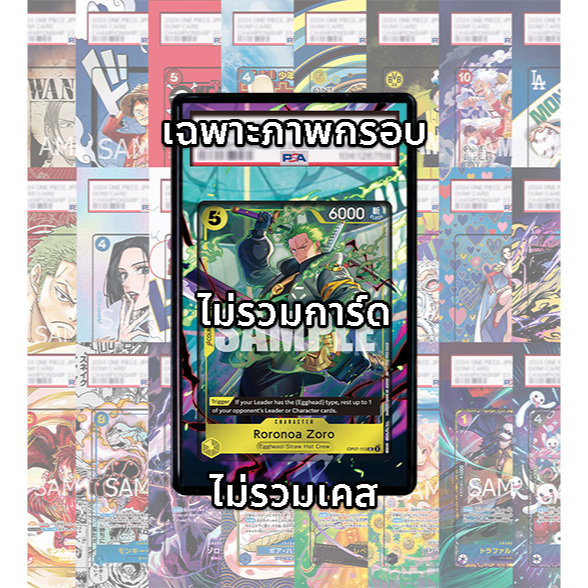 (อ่านเงื่อนไข/รายละเอียดก่อนซื้อ)FullArt: โซโล Zoro OP01-001 (เฉพาะภาพไม่รวมเคส)
