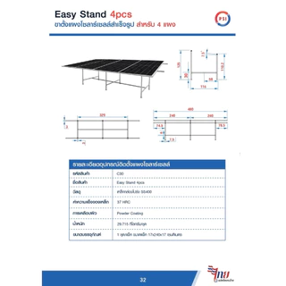 PSI Easy Stand ( 2 แผง , 4 แผง ) โครงสร้างขาตั้ง แผงโซลาร์เซลล์ สำเร็จรูป ( 2 pcs, 4 pcs )