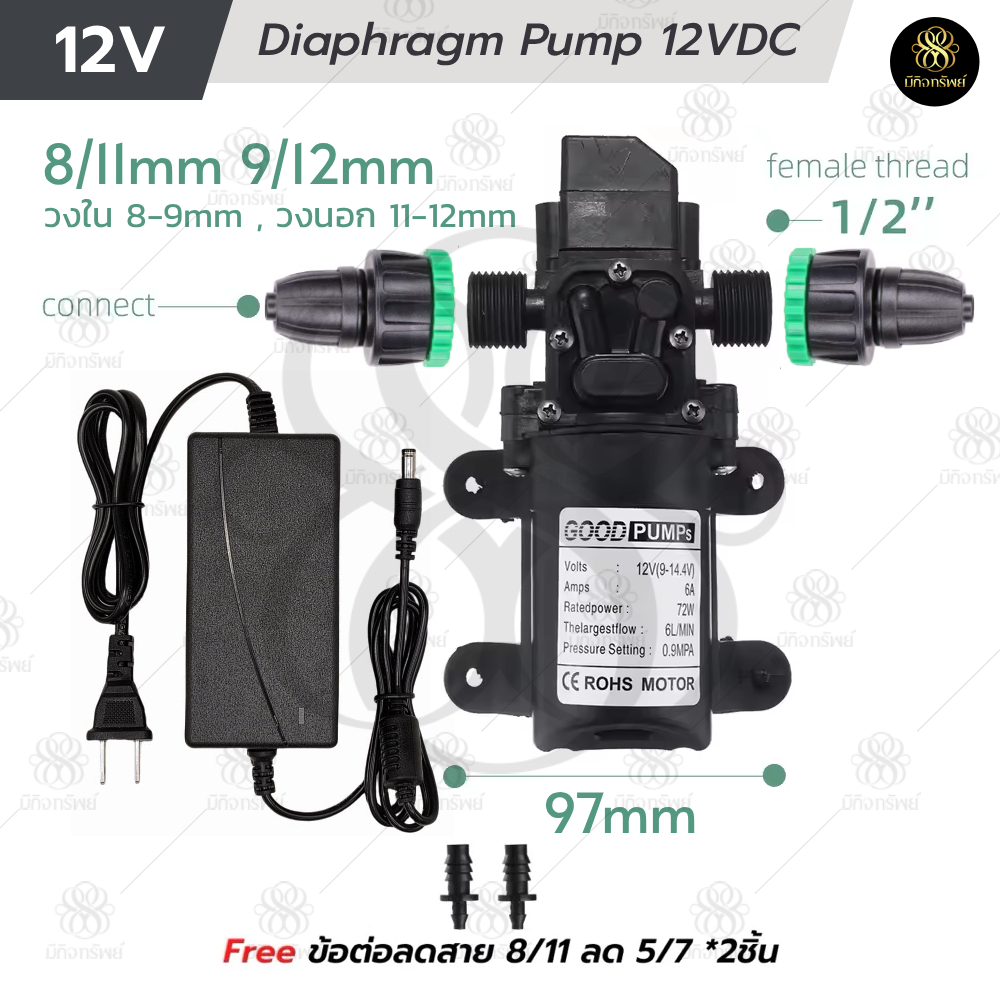 ปั๊มพ่นหมอก สายไมโคร 8/11mm 4/7mm ปั๊ม12VDC 6L/Min 0.9Mpa 72W Diaphragm pump Outlet เกลียวนอก 4 หุน