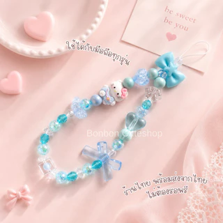 [พร้อมส่งจากไทย]สายคล้องโทรศัพท์ลูกปัด พวงห้อยมือถือตุ๊กตา เชือกห้อยมือถือ by bonbon cuteshop
