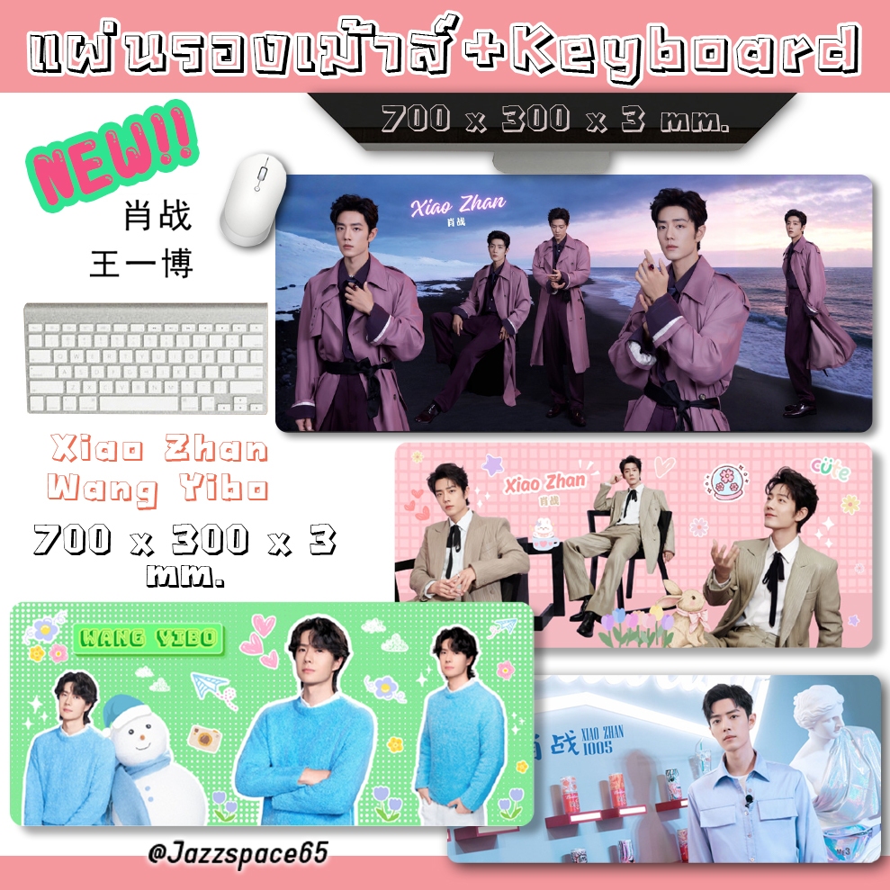 แผ่นรองเม้าส์ หวังอี้ป๋อ เซียวจ้าน แผ่นรองคีย์บอร์ด 700x300x3mm. ป๋อจ้าน [พร้อมส่ง]