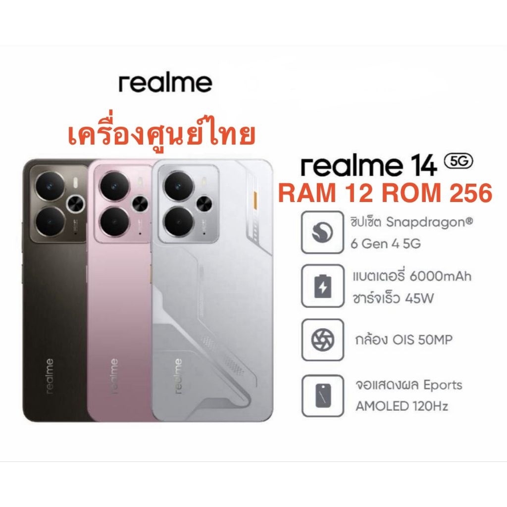 ‼️Realme 14 5G Ram 12 Rom 256 เครื่องศูนย์เคลียร์สต๊อก ‼️✅หน้าจอ 6.67 นิ้ว✅Ram 12 Rom 256✅Batt 6,000 Mah