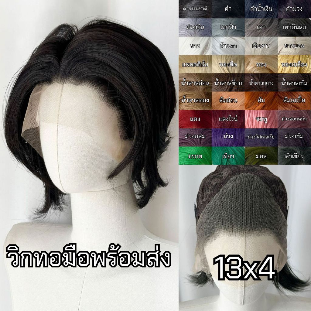 🍊พร้อมส่ง🇹🇭 วิกทอมือสั้น13x4 ไหมสังเคราะห์ทรงเบสิค ทนร้อนทนร้อนหนีบดัดได้ Cosplay วิกผม ดำ เงิน น้ำตาล ทอง แดง ขาว เ