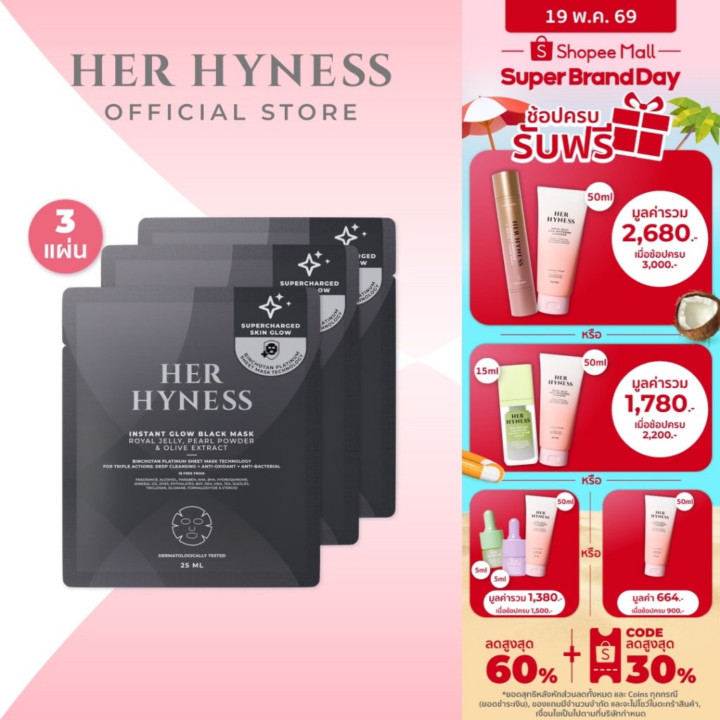 HER HYNESS INSTANT GLOW BLACK MASK SHEET มาส์กดำผิวโกลว์ ลดรอยสิว ใน 40 นาที