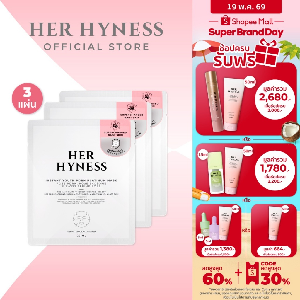 HER HYNESS PDRN PLATINUM MASK PLATINUM (SHEET)  เฮอ ไฮเนส  พีดีอาร์เอ็น แพลทินัม มาส์ก แพลทินัม (แผ่