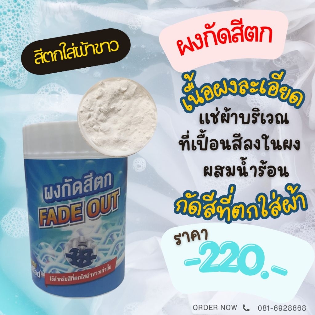 นายสะอาด..ผงกัดสีตกใส่เสื้อผ้าขนาด 100 g.