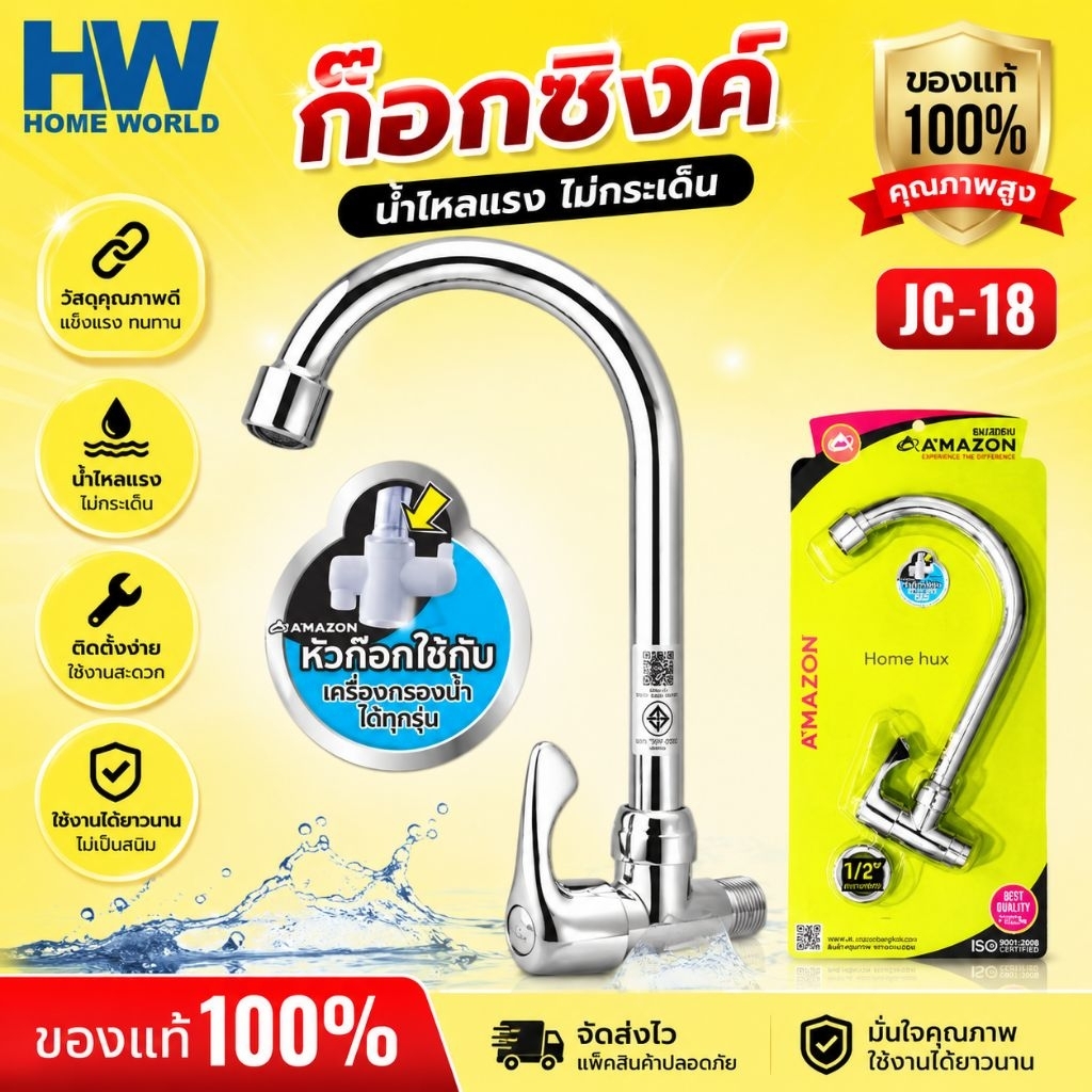 ก๊อกอ่างซิงค์ติดผนัง JC-18 Amazon #ส่งจากไทย เปิดปิดง่ายคุณภาพสูงหัวก๊อกใช้กับเครื่องกรองน้ำได้ทุกรุ่นหมดปัญหารั่วซึม