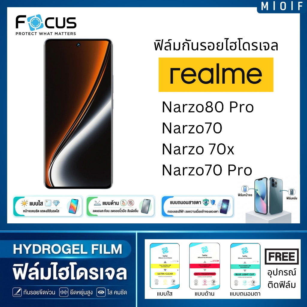 Focus ฟิล์มกันรอยไฮโดรเจล สำหรับโทรศัพท์ realme Narzo80 Pro Narzo70 Narzo 70x Narzo70 Pro ฟรีอุปกรณ์