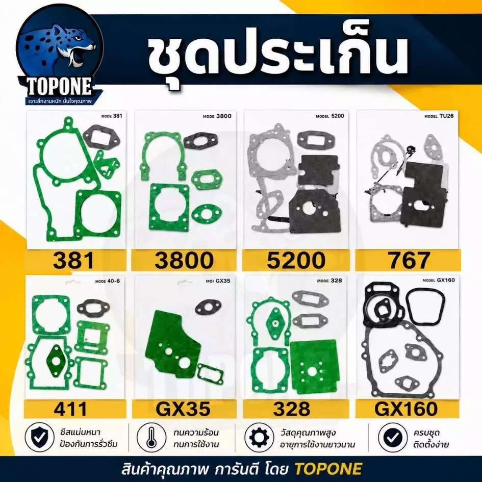 ประเก็น ปะเก็น ประเก็นชุด เลื่อยยนต์ / เครื่องตัดหญ้า /เครื่องพ่นยา / เครื่องยนต์ GX160 1700 3800 5200 5800 381 328 411