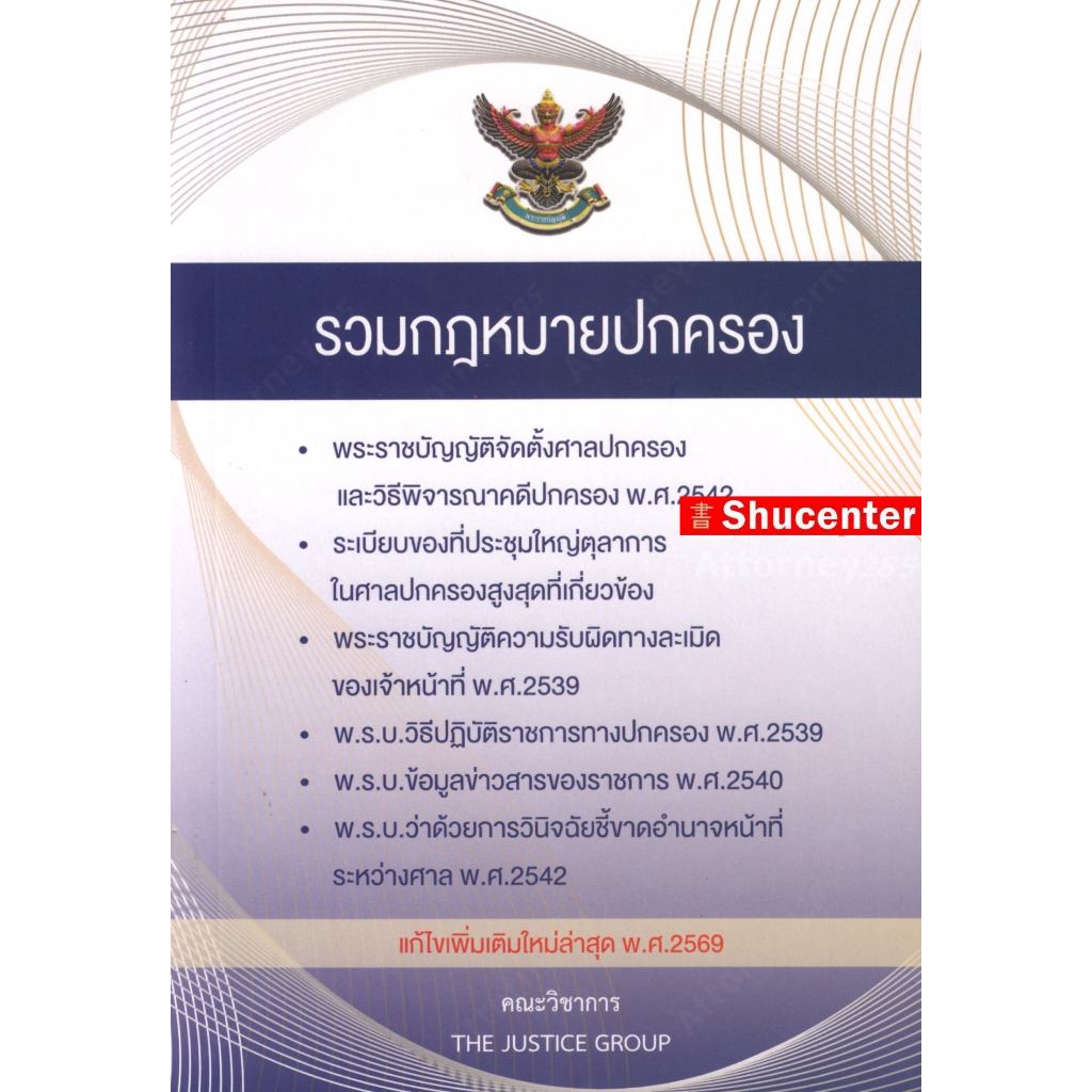 รวมกฎหมายปกครอง แก้ไขเพิ่มเติม พ.ศ.2569 s